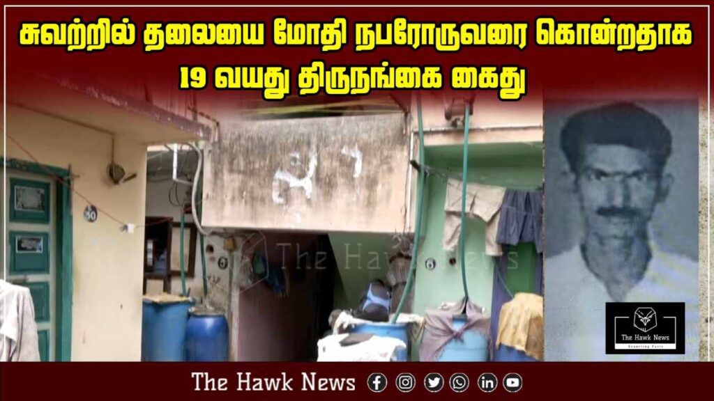 "19-year-old transgender individual arrested for homicide by assault involving head injury against a wall."