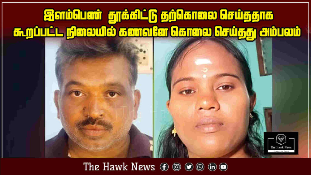 "News image showing investigation of a young woman's death, initially reported as suicide but later revealed to be murder by her husband."