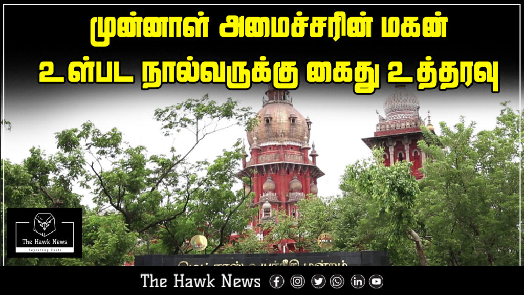 Image related to the arrest warrant issued for four individuals, including the son of a former minister, in connection with a criminal investigation