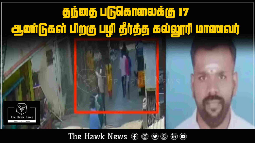 "College student takes revenge for father's murder after 17 years"