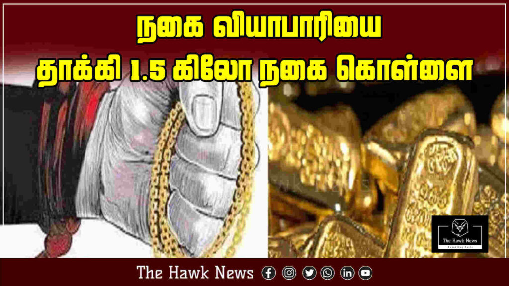 "1.5 kg gold looted after brutal attack on jewelry trader."