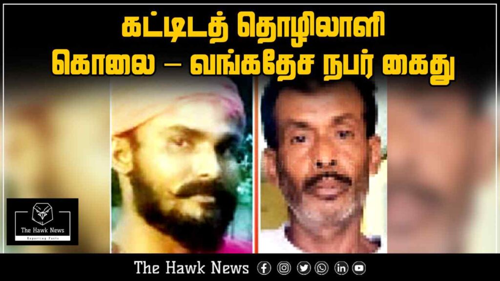 "Bangladeshi man arrested in connection with the murder of a construction worker"