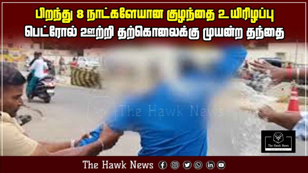 "Grieving father attempts self-immolation after death of his 8-day-old newborn baby."