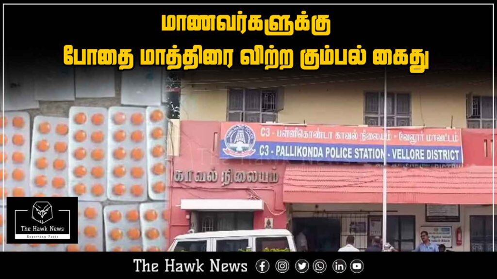 "Gang arrested for supplying drug pills to school and college students."