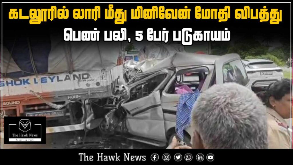 "Road accident in Cuddalore involving a minivan and a lorry, resulting in one woman's death and injuries to five others."