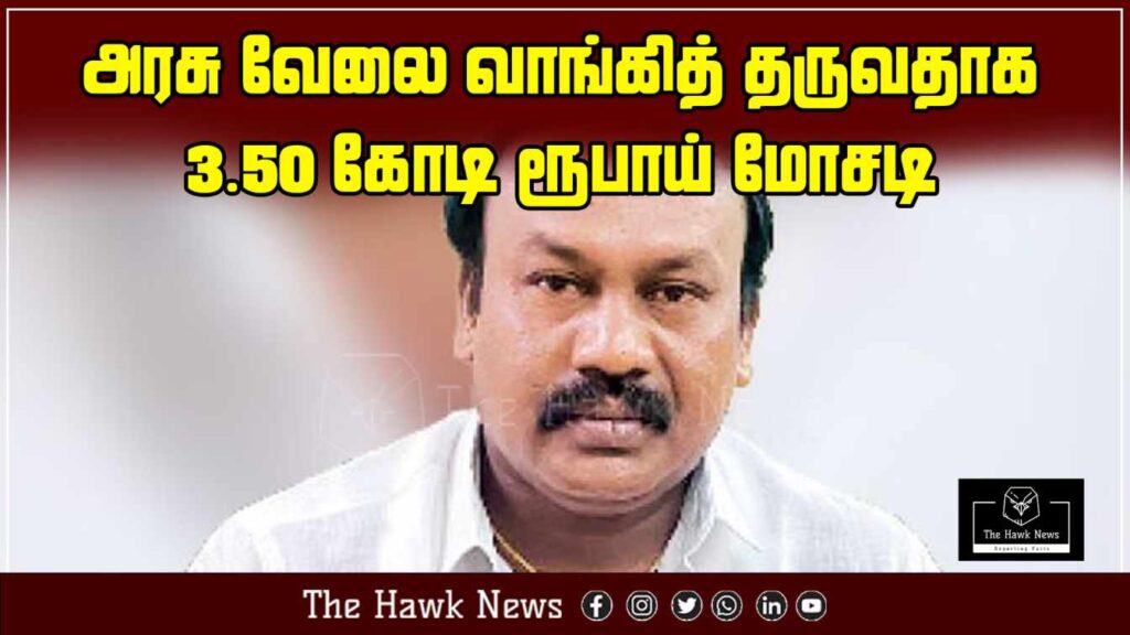 Job scam exposed: ₹3.5 crore fraud under the pretext of offering government jobs.