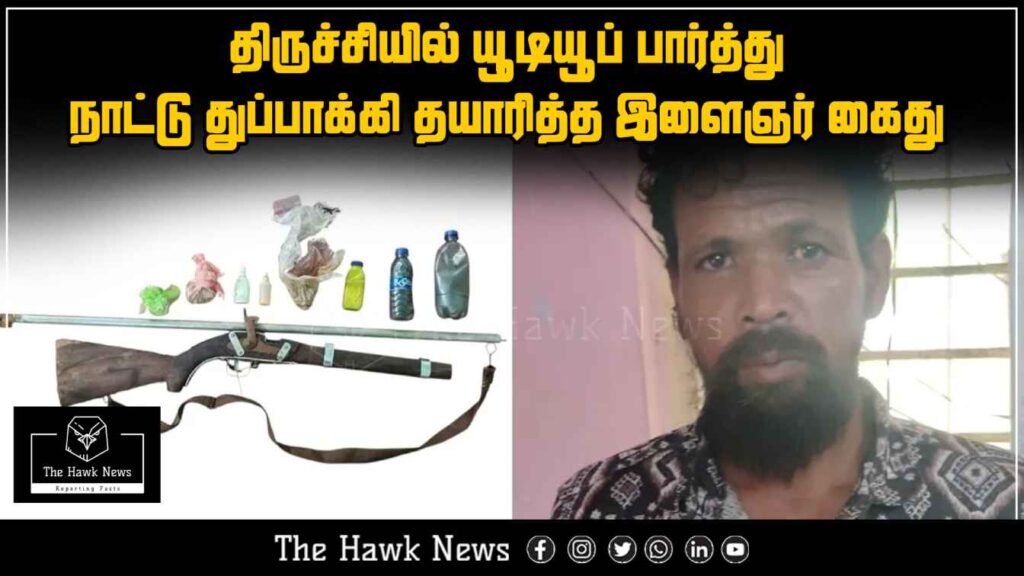 "Young man in Trichy arrested for building a country-made gun by following YouTube tutorials."