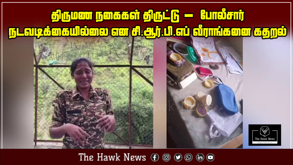 "Image of a distressed CRPF woman personnel accusing police of inaction after her wedding jewelry was stolen."