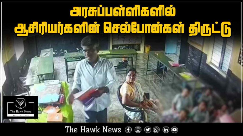 "Mobile phone thefts targeting teachers reported in government schools"