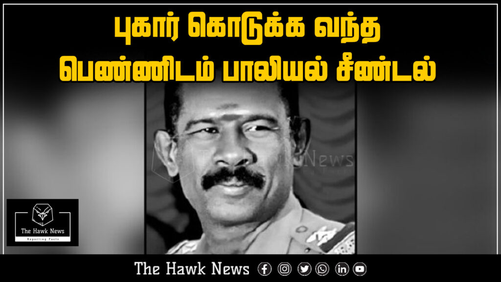 "News report on a woman being sexually harassed while trying to file a complaint, highlighting a serious breach of trust in the system."