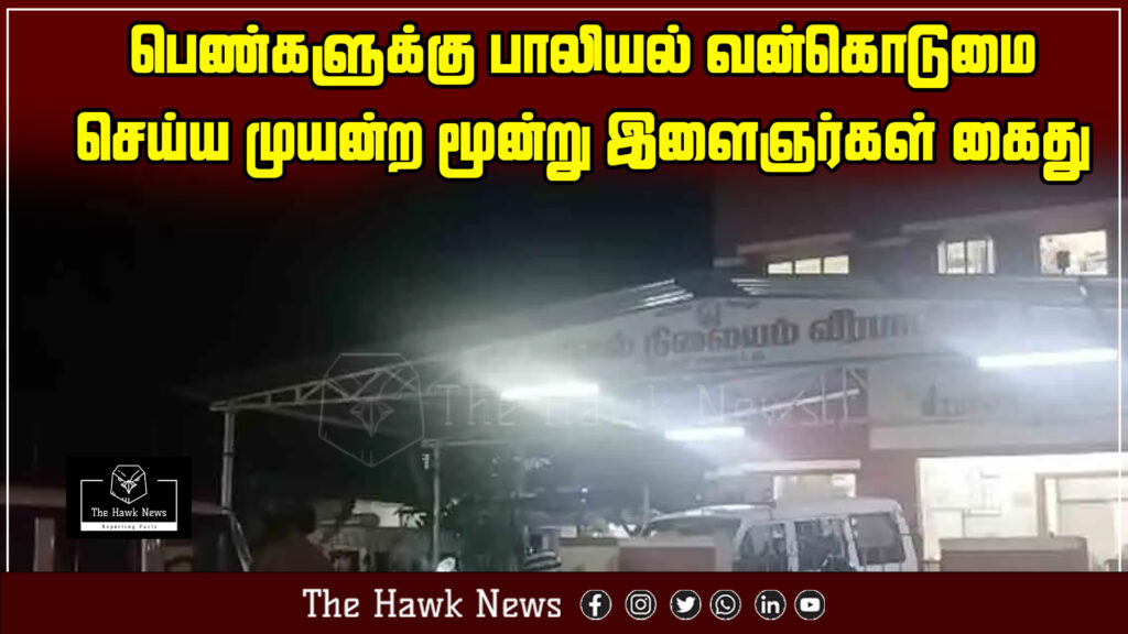 Image showing three young men being arrested for attempting to sexually assault women, highlighting a serious crime against women’s safety.