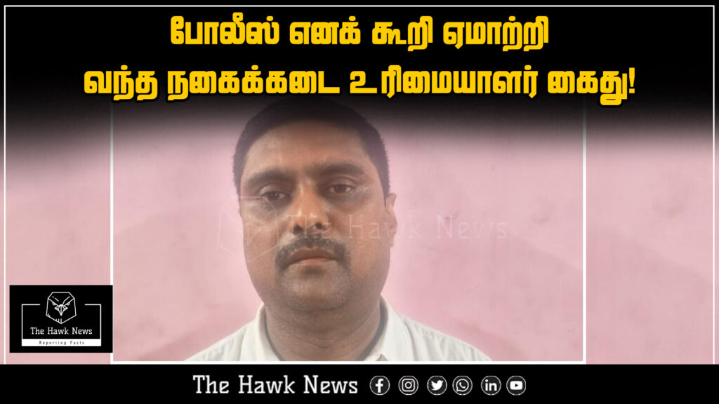 "Jewelry shop owner arrested for impersonating police and deceiving people"