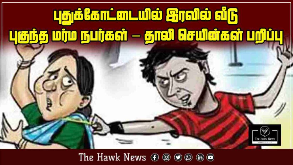 Unidentified burglars broke into a house at night in Pudukottai and looted valuables.