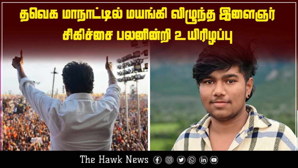 "A young man collapsed at the Thavvek conference and later died despite receiving medical treatment."