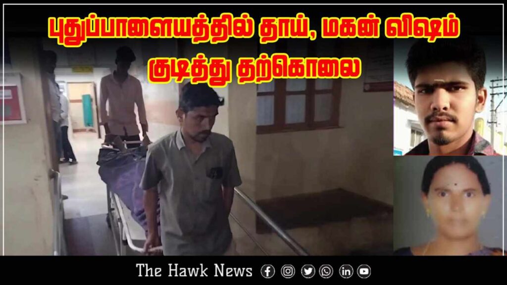 Image representing a tragic suicide case of a mother and son who consumed poison in Pudhupalayam.