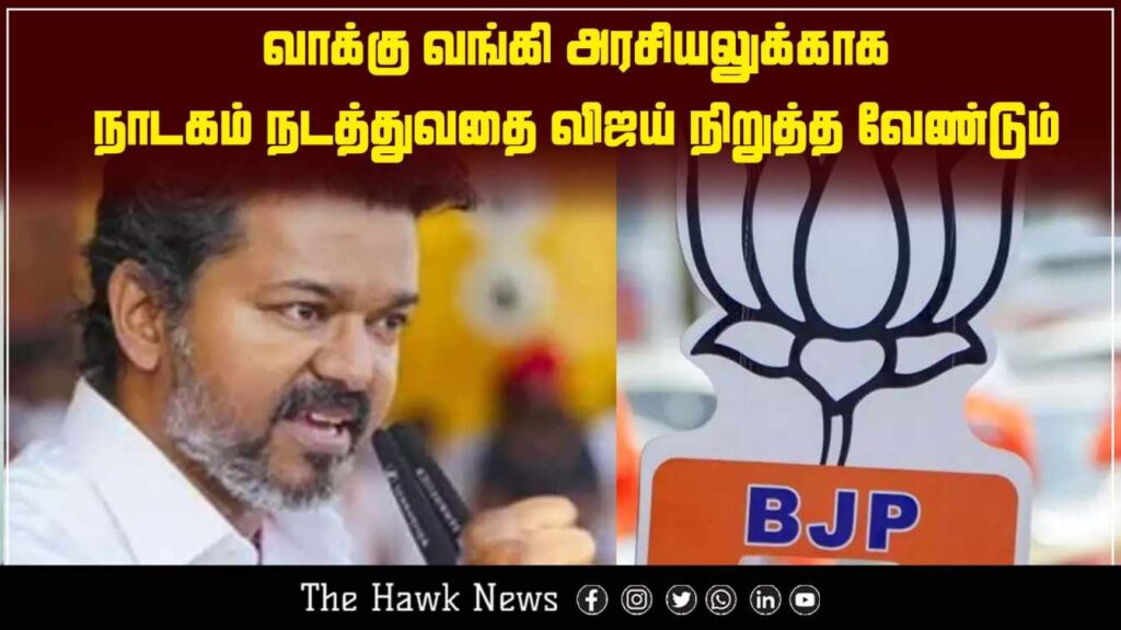 BJP spokesperson Prasad criticizes actor Vijay, accusing him of staging political dramas for vote bank gains.
