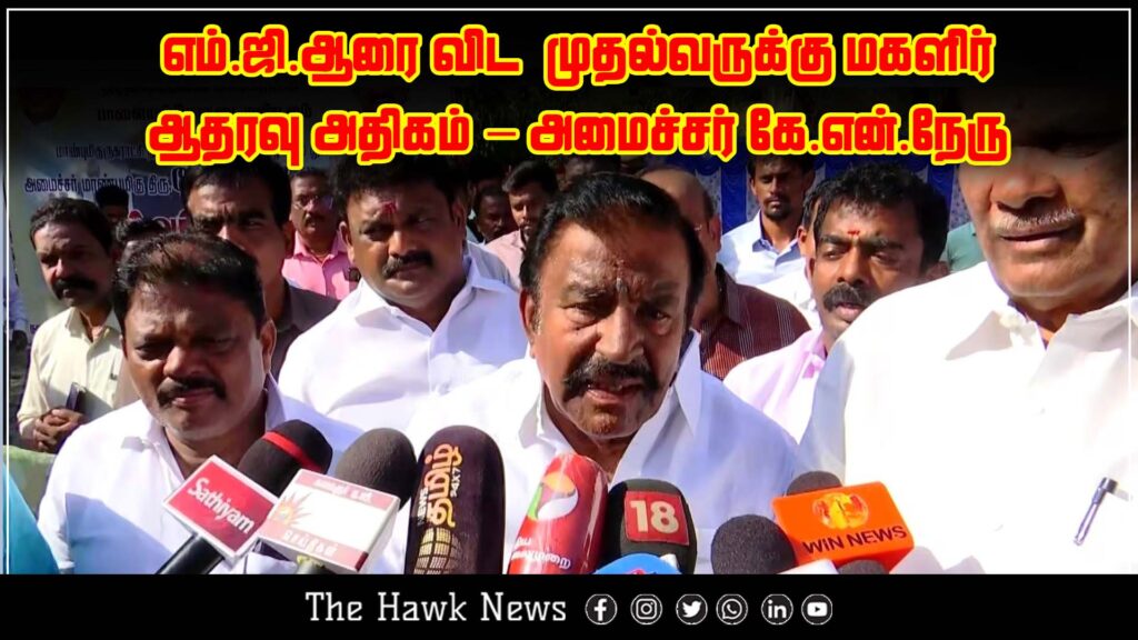 Minister K.N. Nehru claims that the Chief Minister enjoys greater support from women than former leader MGR.