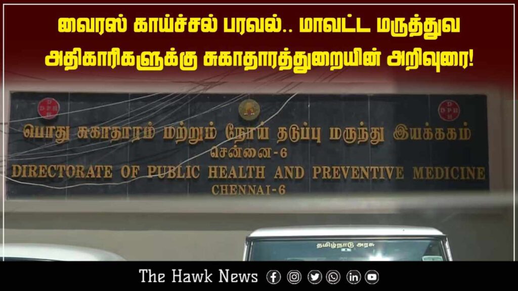 Health officials receiving advisory from the Health Department regarding viral fever outbreak prevention and control.