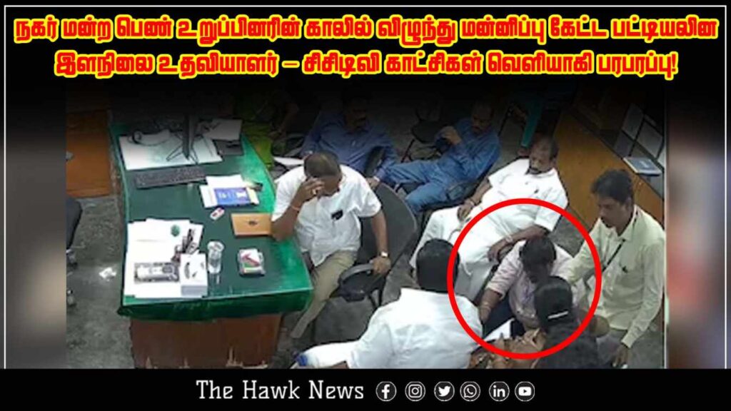 Junior assistant apologizing at the feet of a woman municipal councilor during a controversial incident in the municipal office.