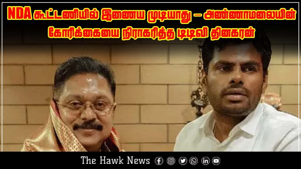 A political news update showing TTV Dhinakaran rejecting BJP leader Annamalai’s request to rejoin the NDA alliance.